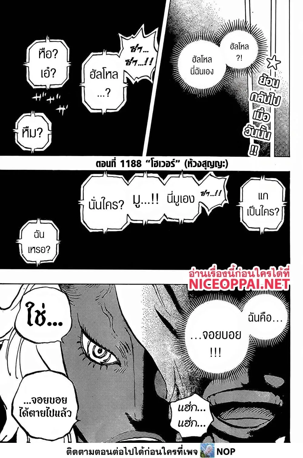 One Piece วันพีช ตอนที่ 1188 หน้า 3