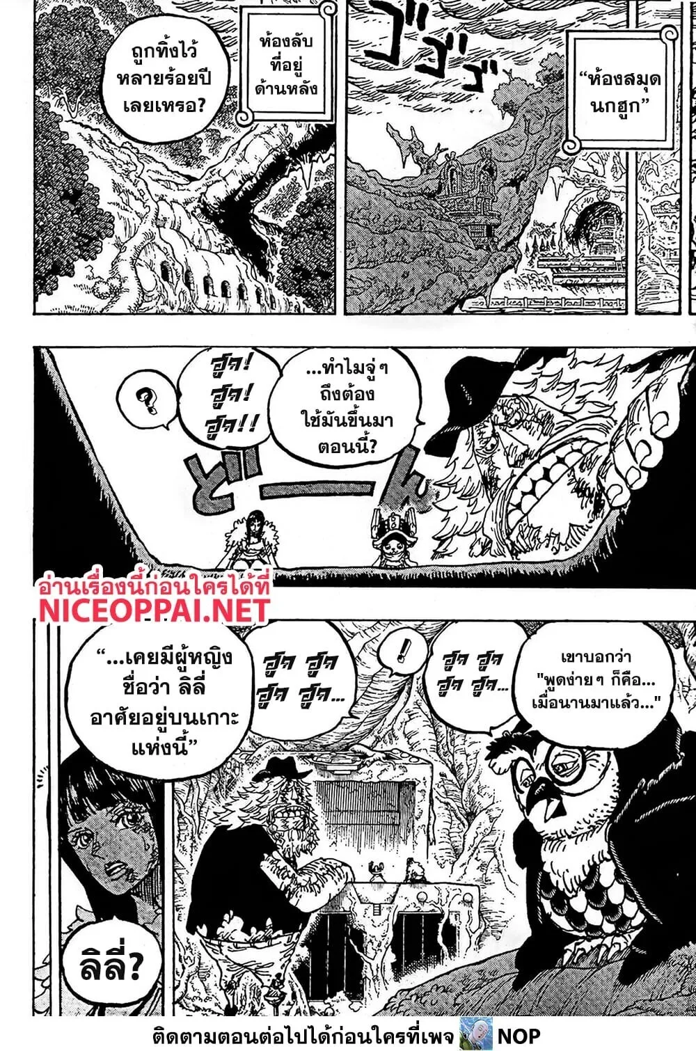 One Piece วันพีช ตอนที่ 1195 หน้า 10