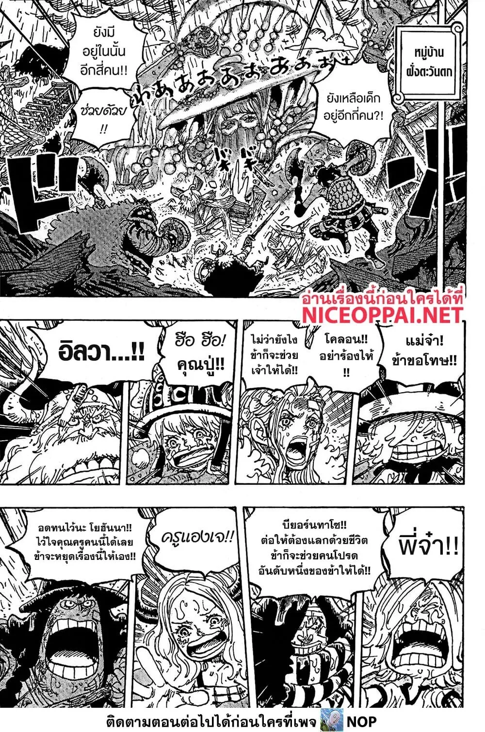 One Piece วันพีช ตอนที่ 1195 หน้า 11