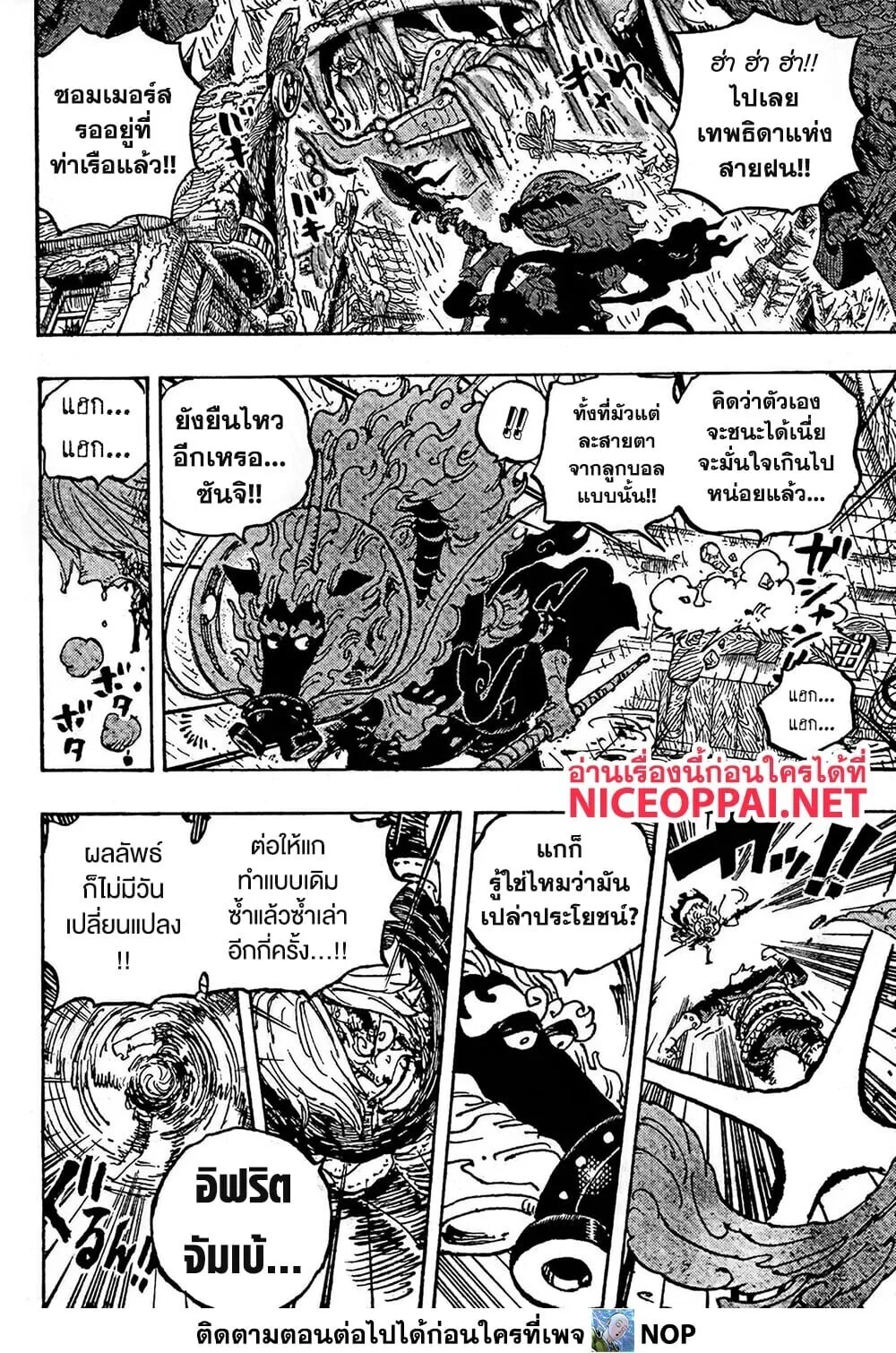 One Piece วันพีช ตอนที่ 1195 หน้า 12