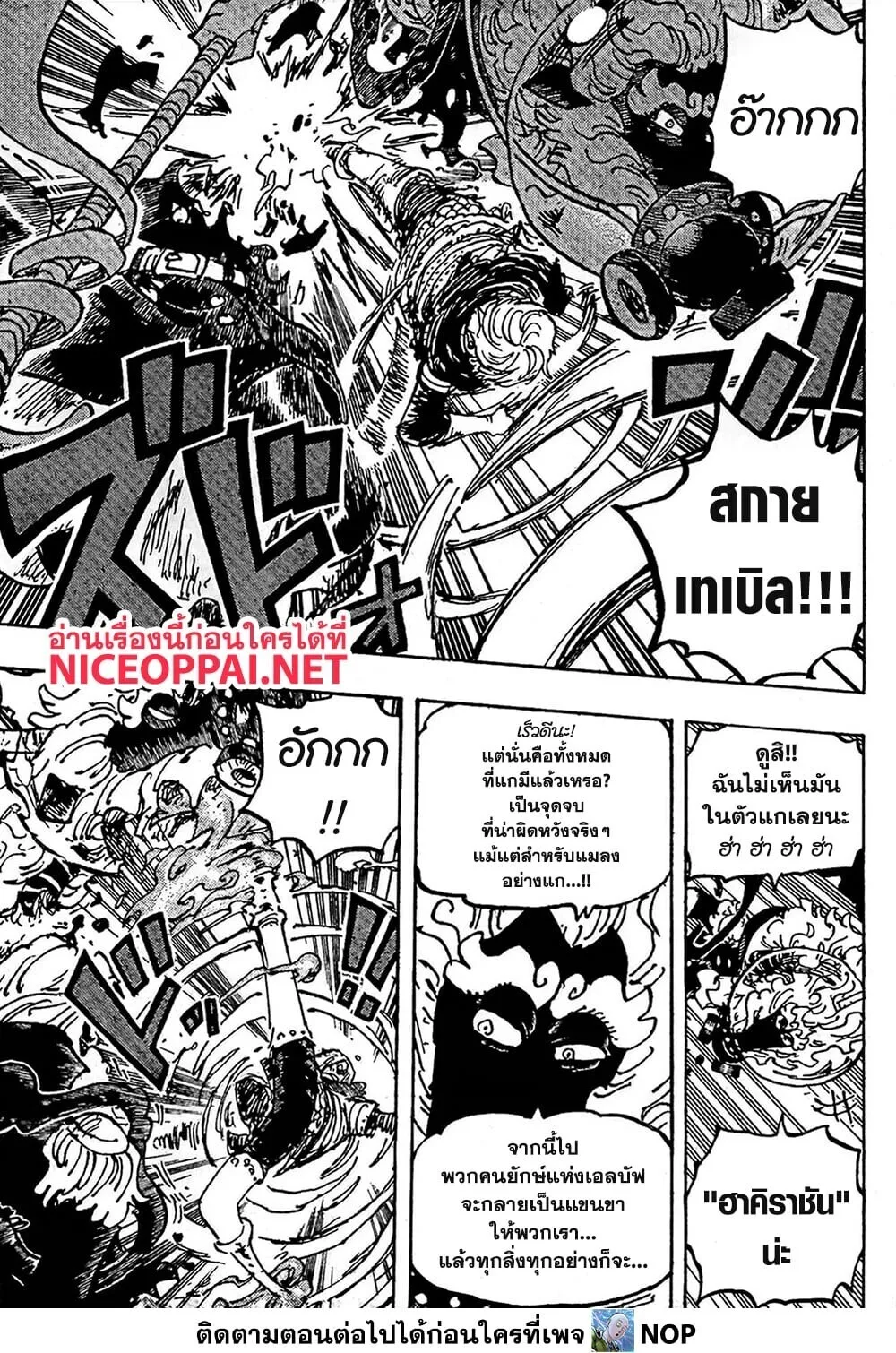 One Piece วันพีช ตอนที่ 1195 หน้า 13