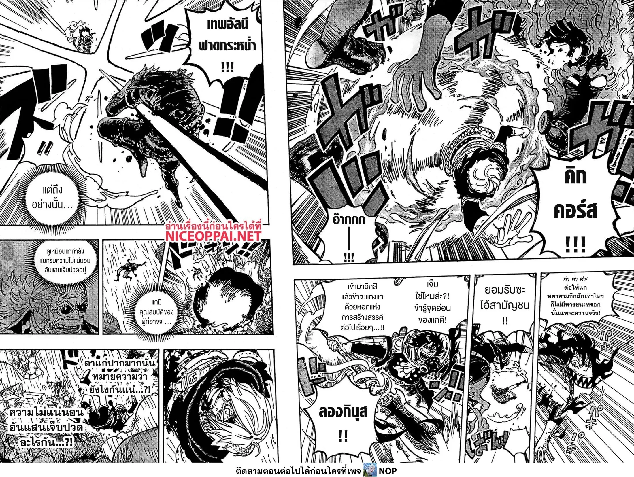 One Piece วันพีช ตอนที่ 1195 หน้า 14
