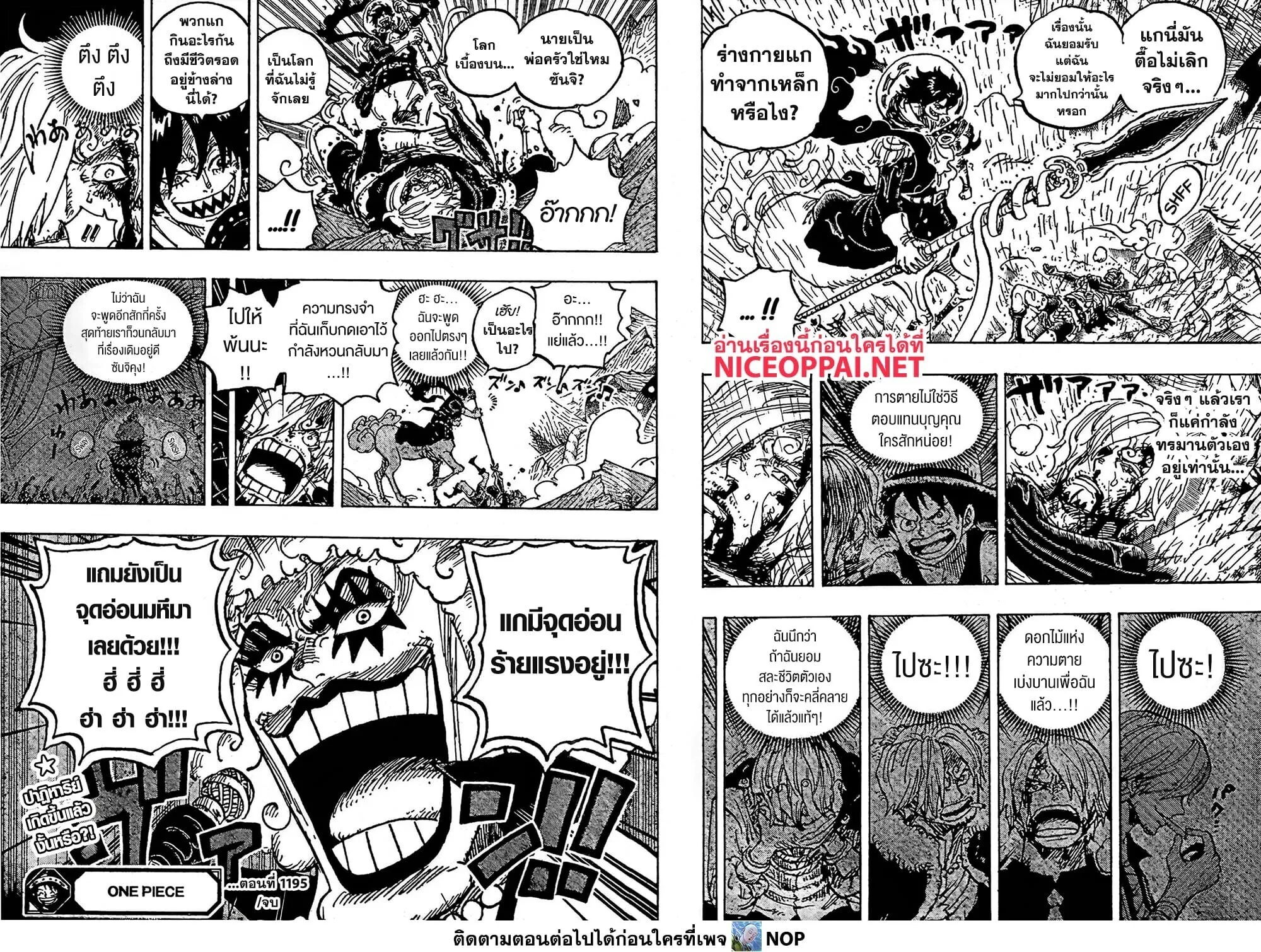 One Piece วันพีช ตอนที่ 1195 หน้า 15