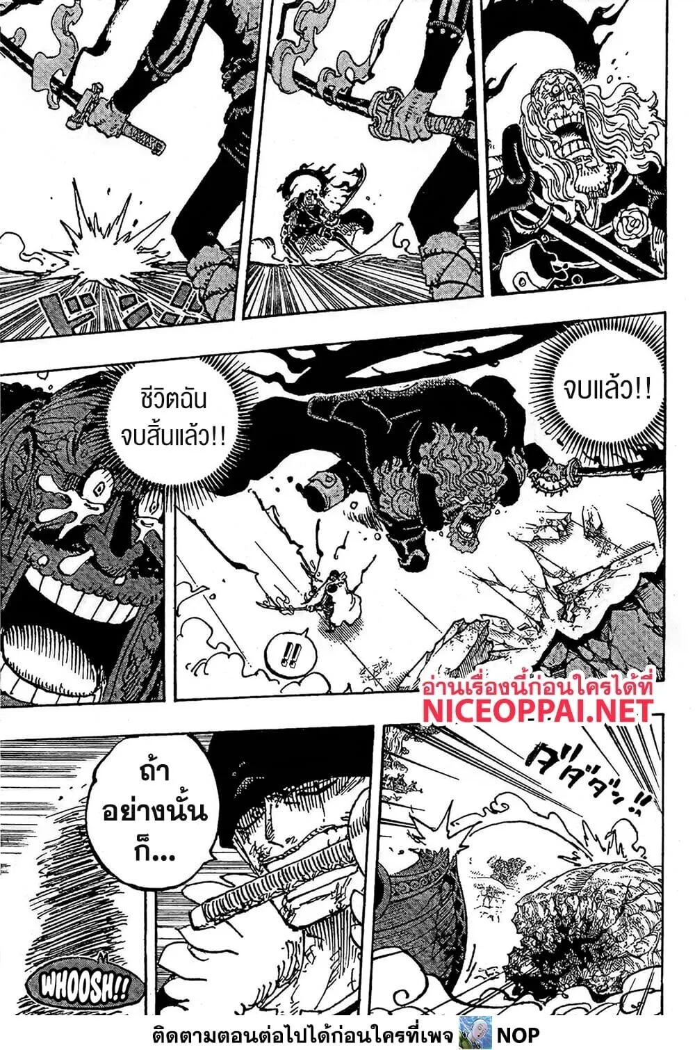One Piece วันพีช ตอนที่ 1195 หน้า 3
