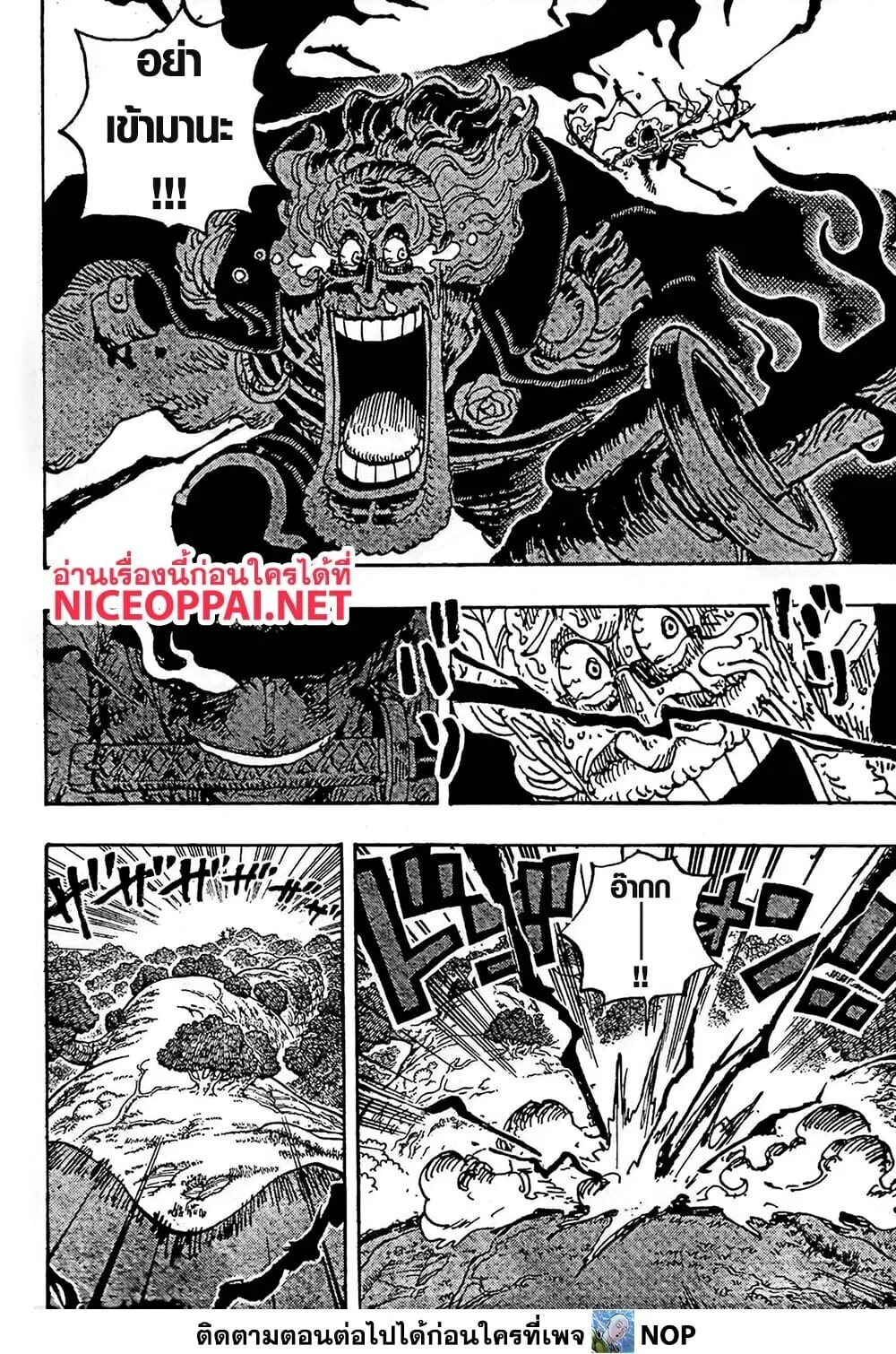 One Piece วันพีช ตอนที่ 1195 หน้า 4