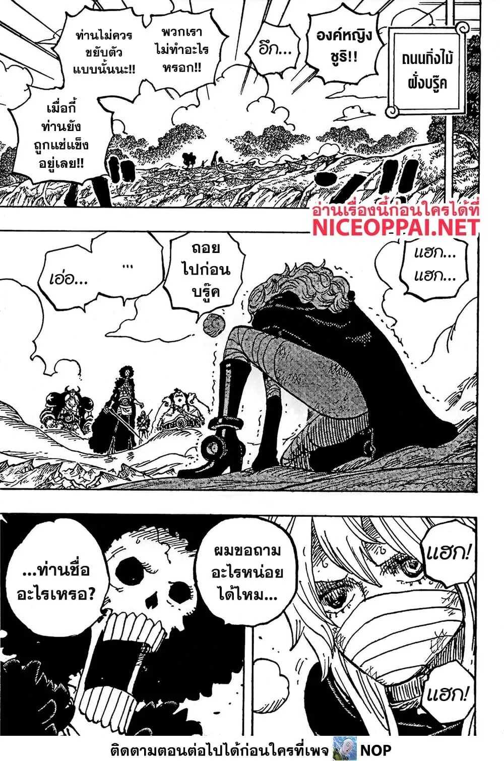 One Piece วันพีช ตอนที่ 1195 หน้า 5