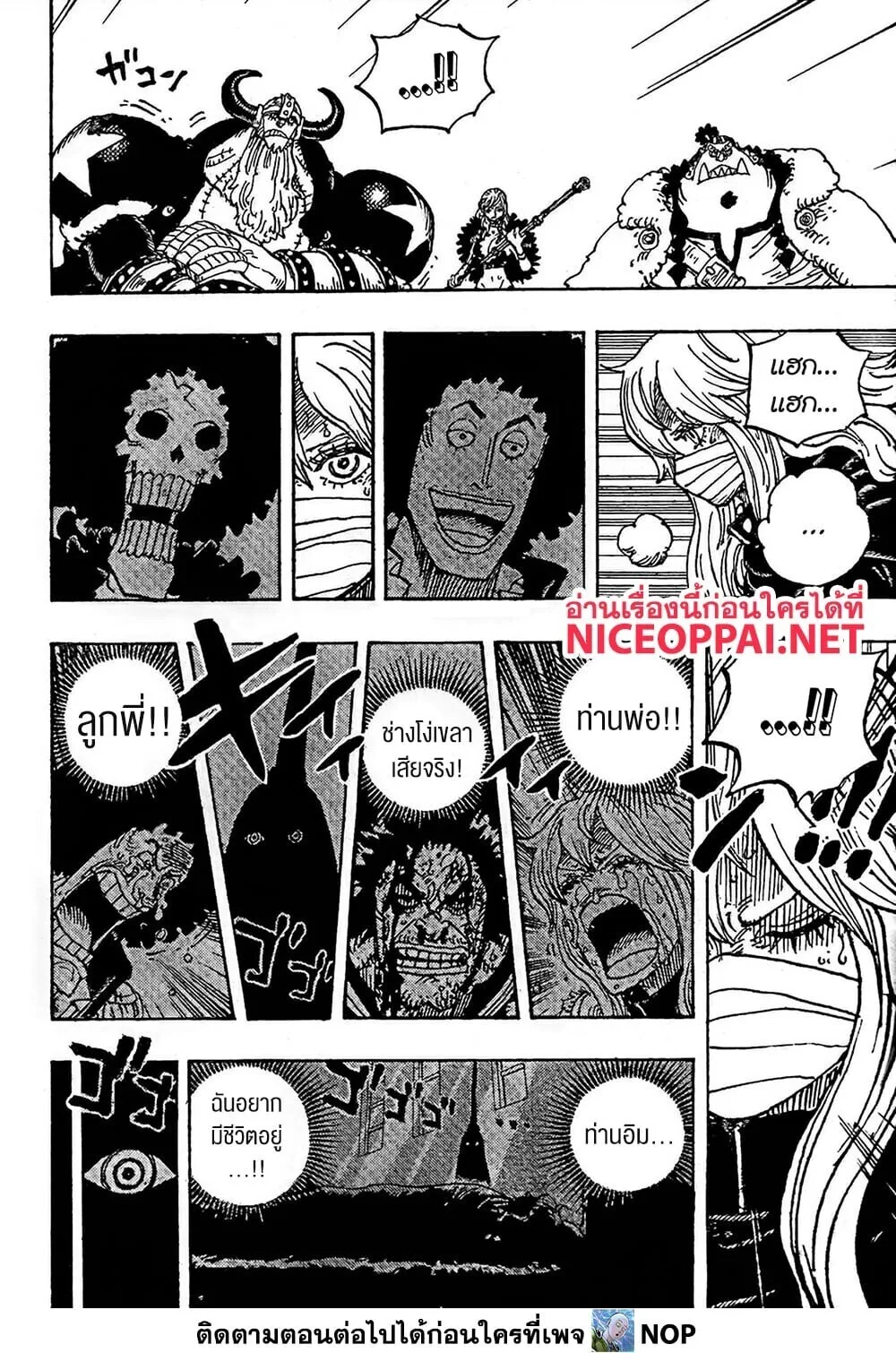 One Piece วันพีช ตอนที่ 1195 หน้า 6