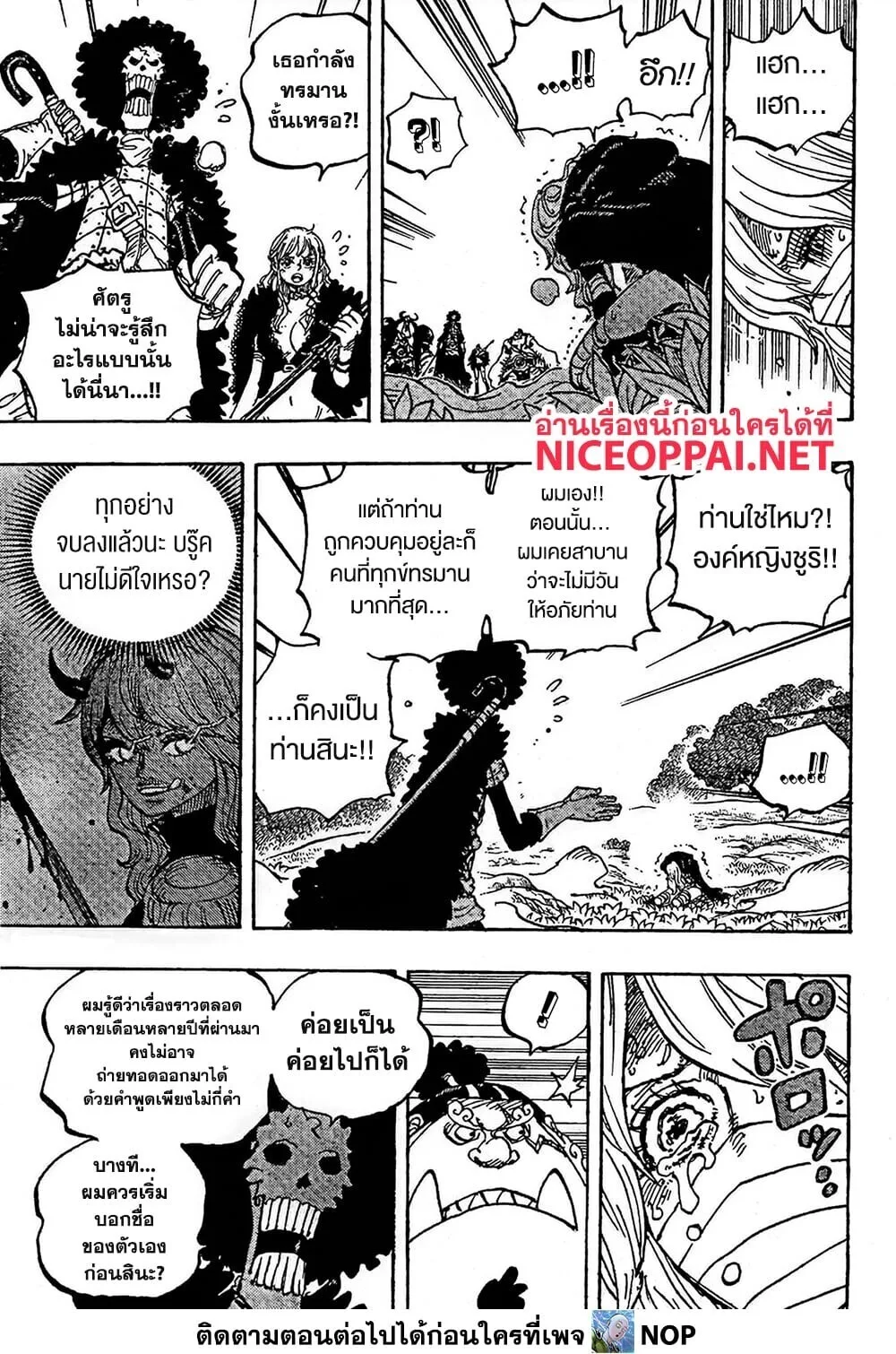 One Piece วันพีช ตอนที่ 1195 หน้า 7