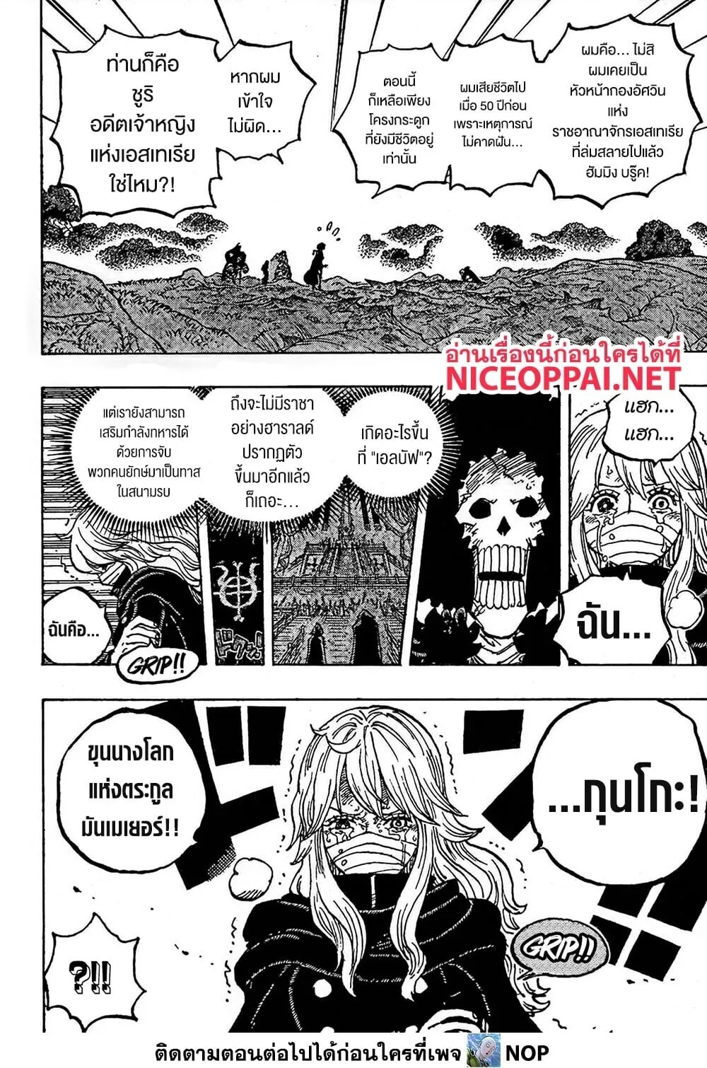 One Piece วันพีช ตอนที่ 1195 หน้า 8