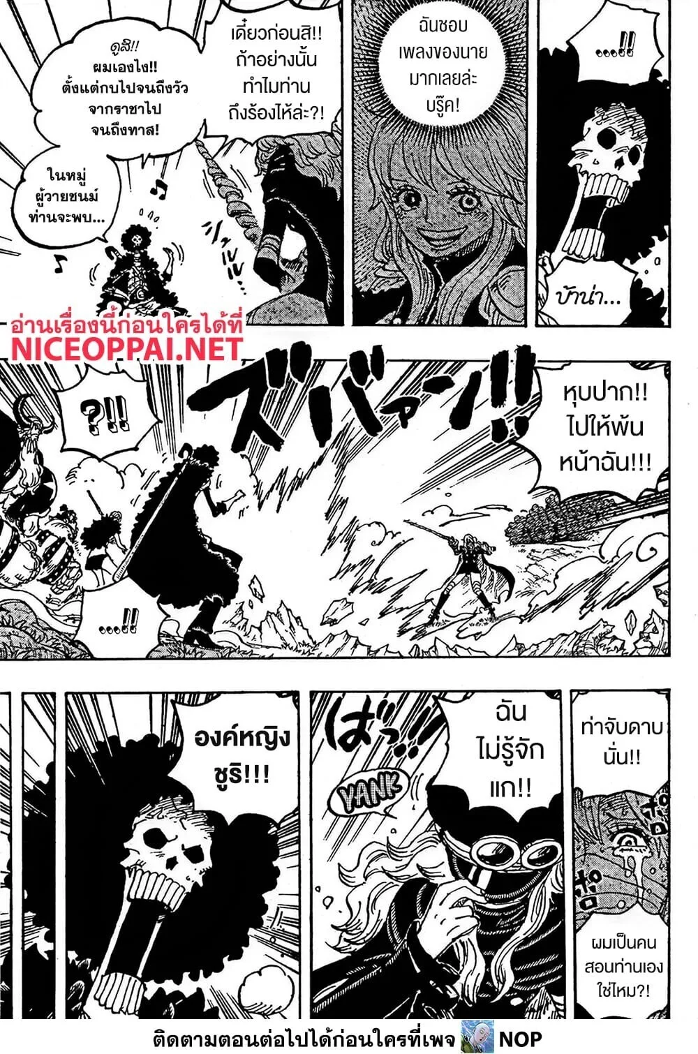 One Piece วันพีช ตอนที่ 1195 หน้า 9