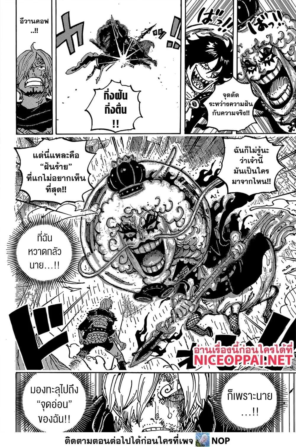 One Piece วันพีช ตอนที่ 1196 หน้า 10