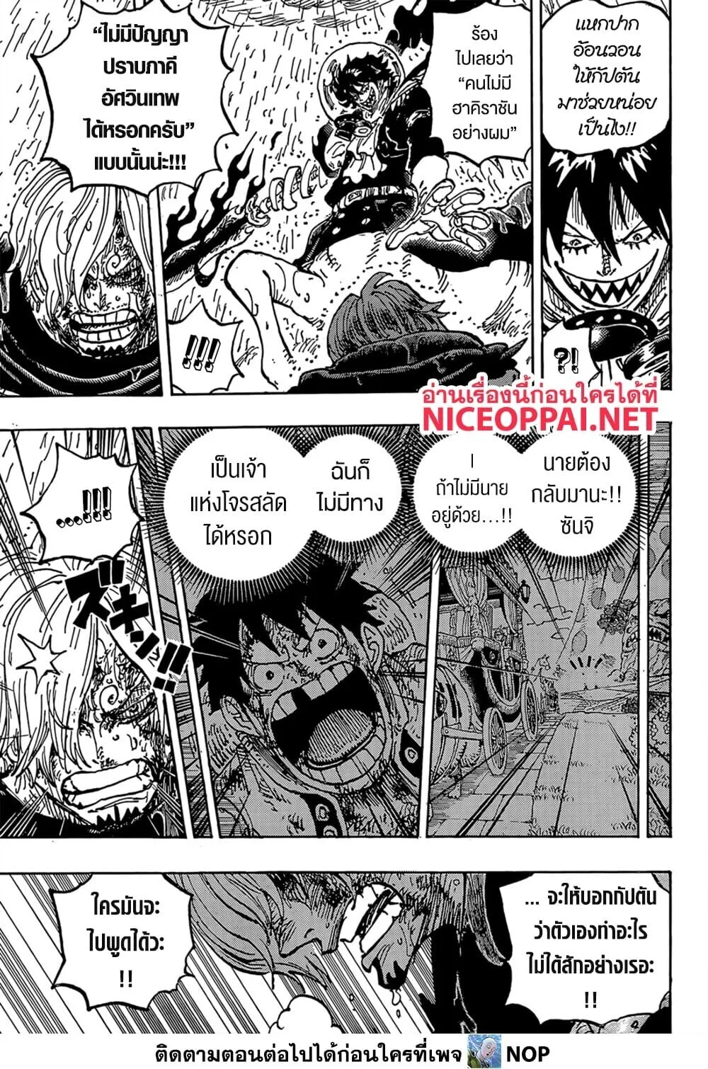 One Piece วันพีช ตอนที่ 1196 หน้า 7