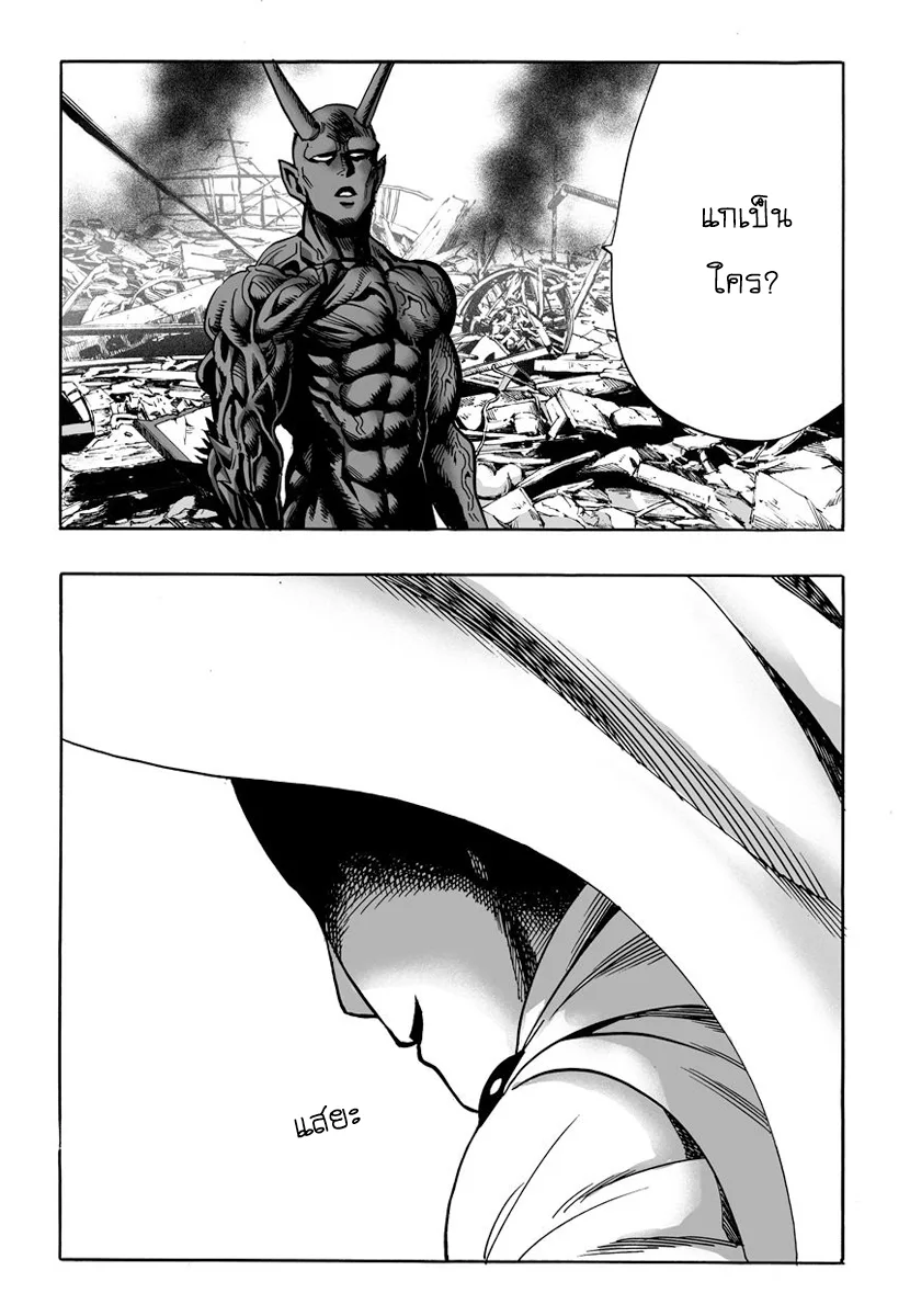One Punch Man วันพันช์แมน ตอนที่ 1 หน้า 11
