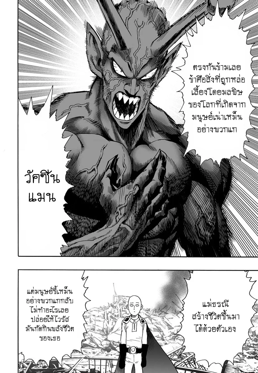 One Punch Man วันพันช์แมน ตอนที่ 1 หน้า 13