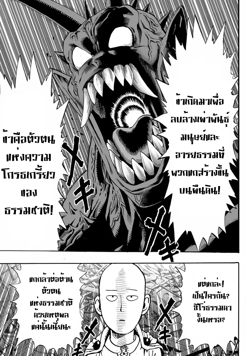 One Punch Man วันพันช์แมน ตอนที่ 1 หน้า 14