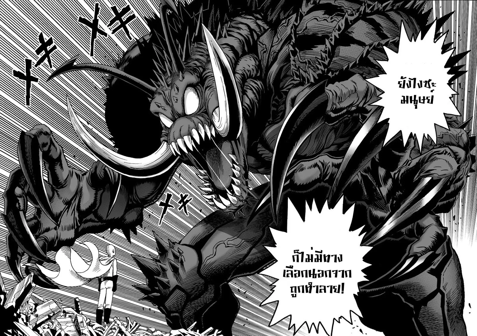 One Punch Man วันพันช์แมน ตอนที่ 1 หน้า 15