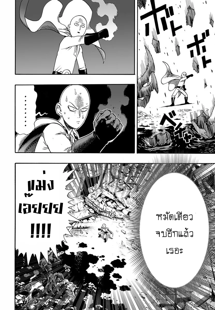 One Punch Man วันพันช์แมน ตอนที่ 1 หน้า 17