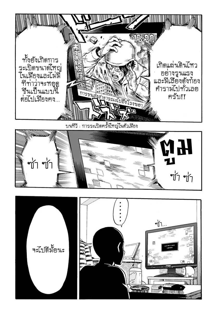 One Punch Man วันพันช์แมน ตอนที่ 1 หน้า 5