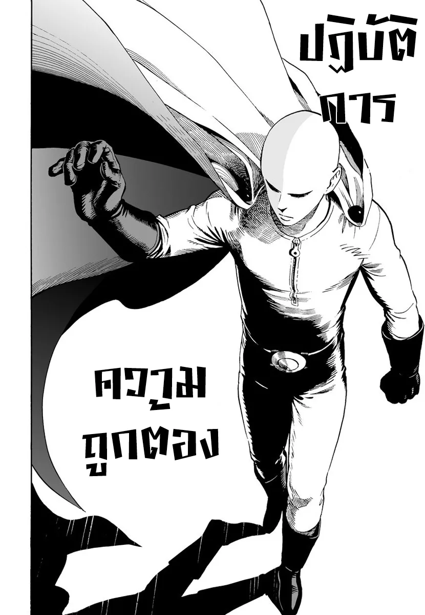 One Punch Man วันพันช์แมน ตอนที่ 1 หน้า 6