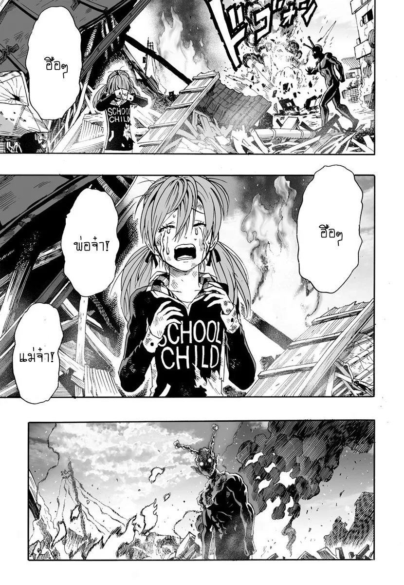 One Punch Man วันพันช์แมน ตอนที่ 1 หน้า 7
