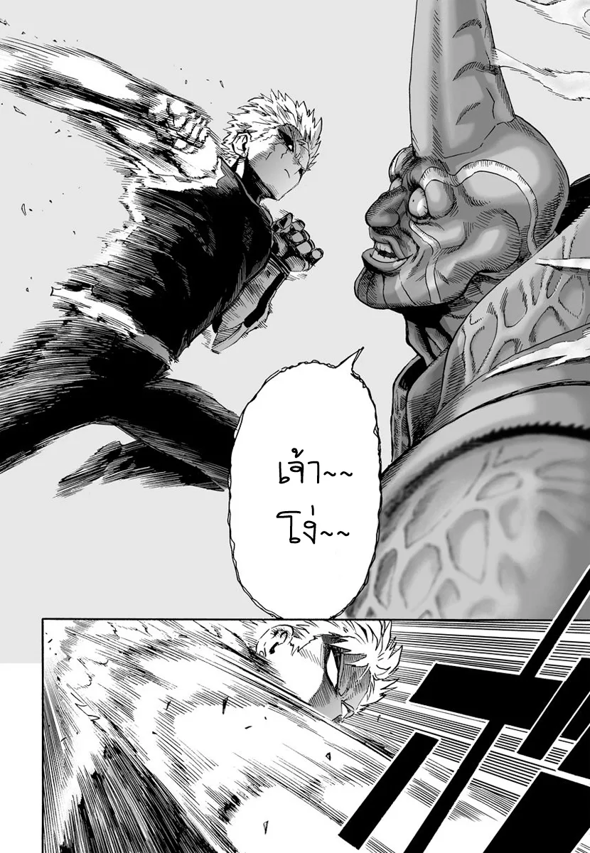 One Punch Man วันพันช์แมน ตอนที่ 10 หน้า 11