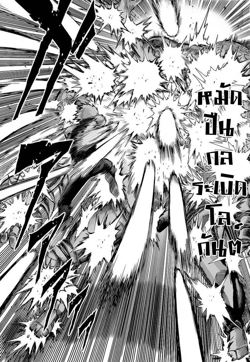 One Punch Man วันพันช์แมน ตอนที่ 10 หน้า 12