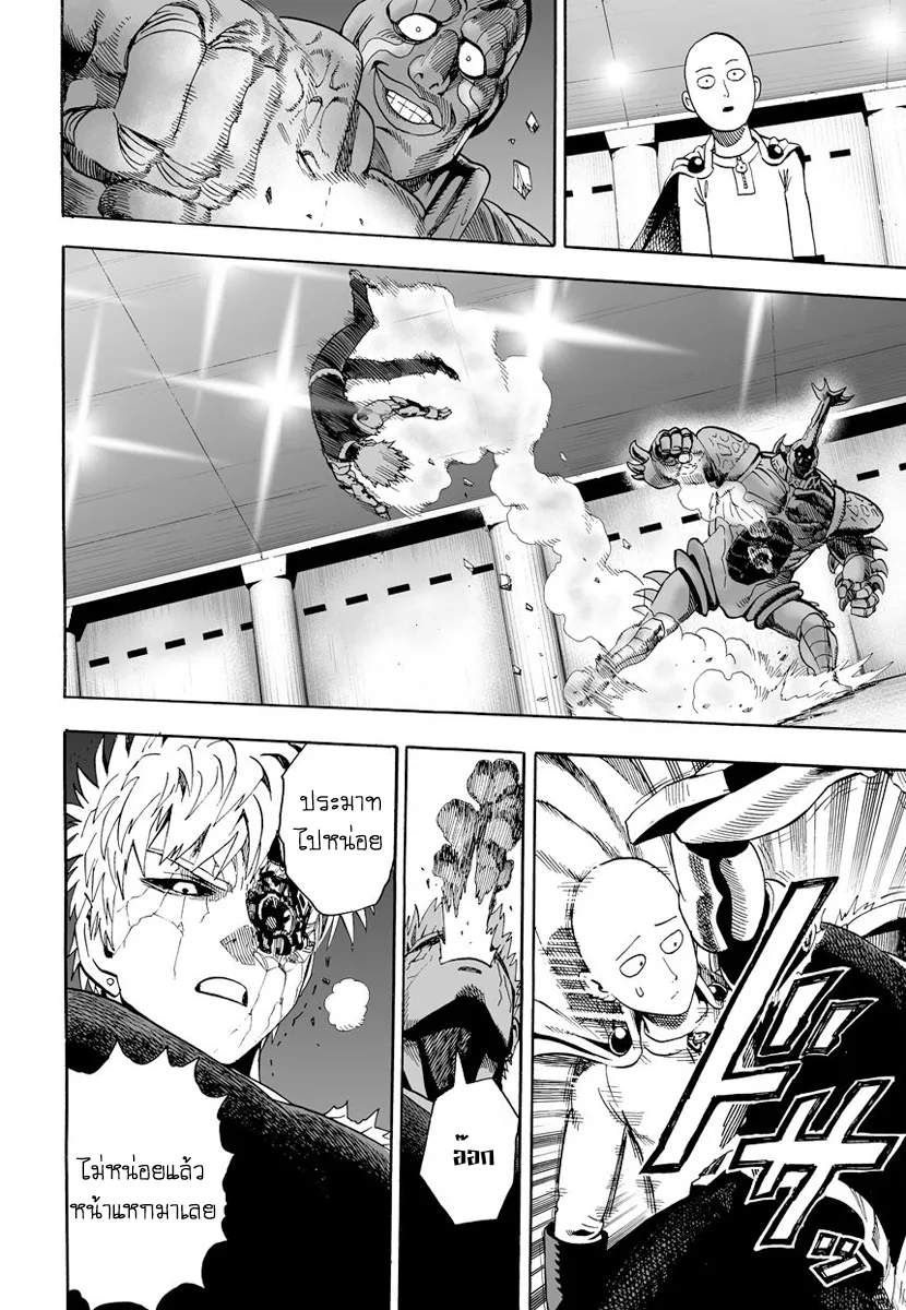 One Punch Man วันพันช์แมน ตอนที่ 10 หน้า 15