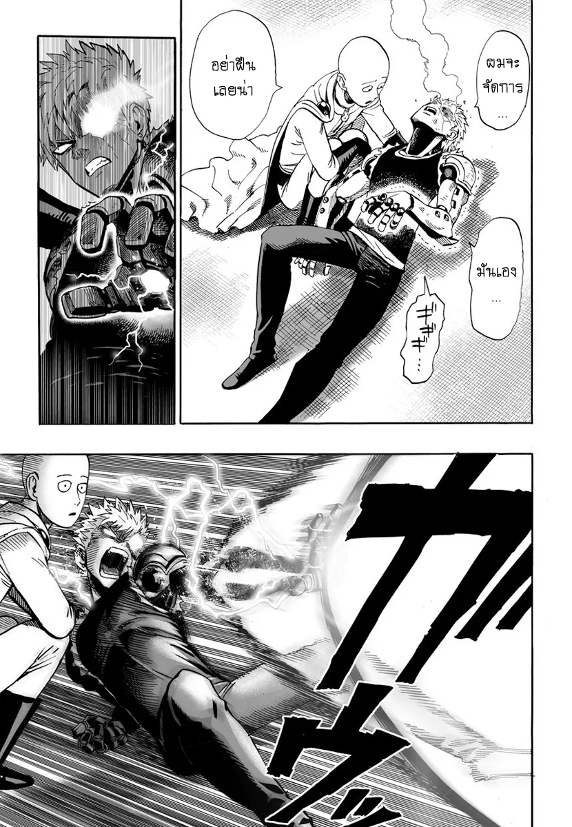 One Punch Man วันพันช์แมน ตอนที่ 10 หน้า 16