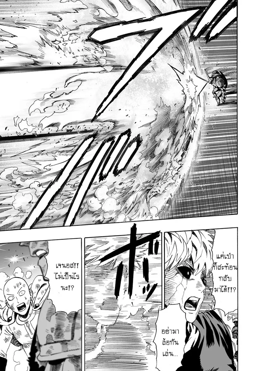 One Punch Man วันพันช์แมน ตอนที่ 10 หน้า 18