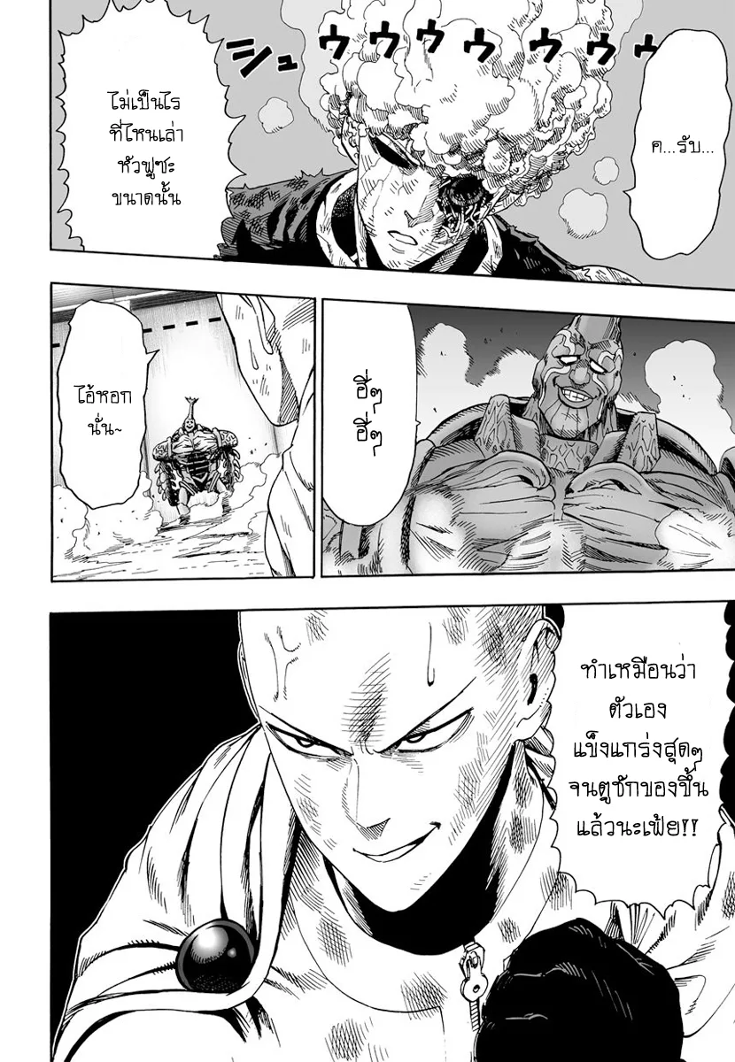 One Punch Man วันพันช์แมน ตอนที่ 10 หน้า 19