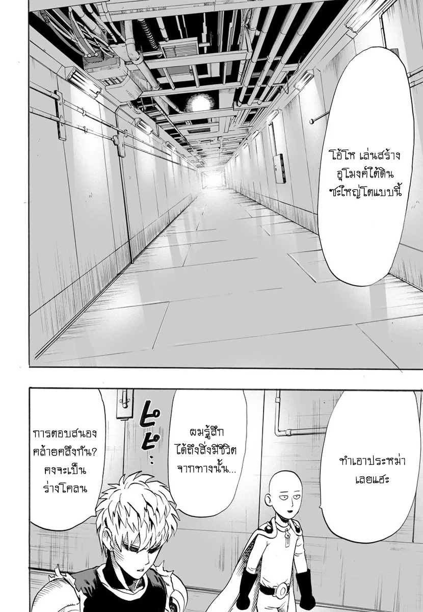 One Punch Man วันพันช์แมน ตอนที่ 10 หน้า 2