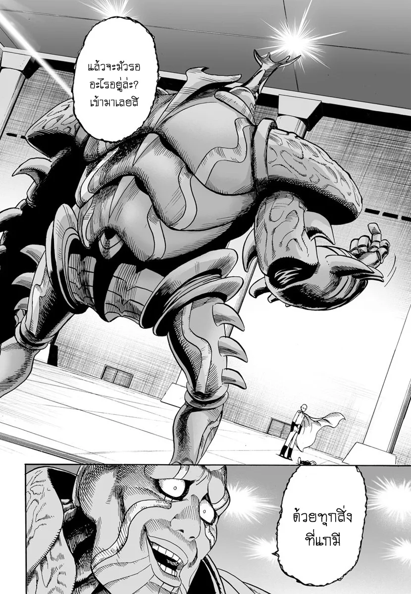 One Punch Man วันพันช์แมน ตอนที่ 10 หน้า 21