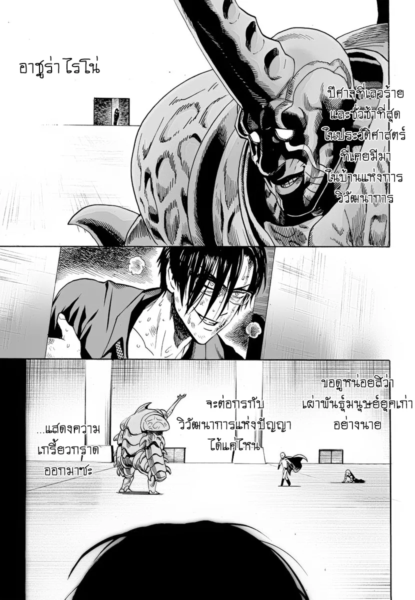 One Punch Man วันพันช์แมน ตอนที่ 10 หน้า 22