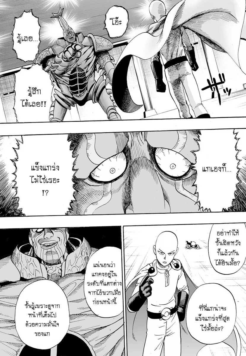 One Punch Man วันพันช์แมน ตอนที่ 10 หน้า 24