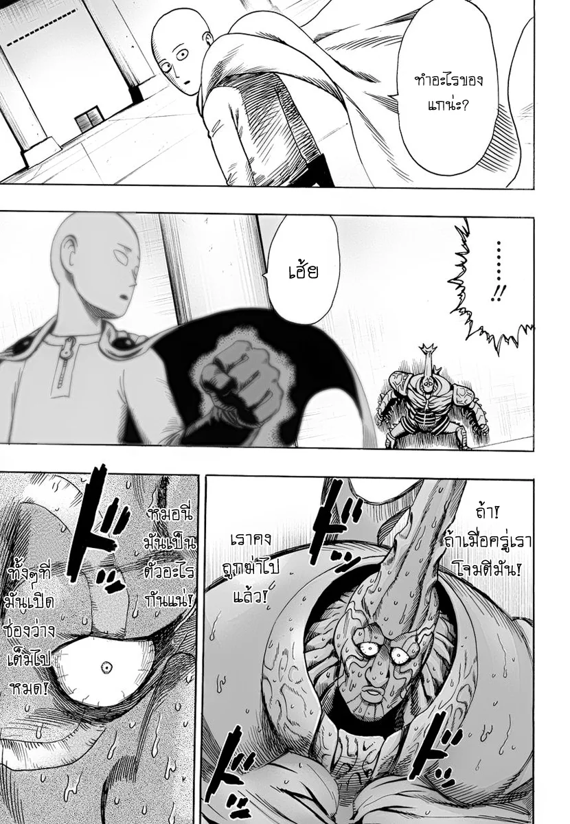 One Punch Man วันพันช์แมน ตอนที่ 10 หน้า 28