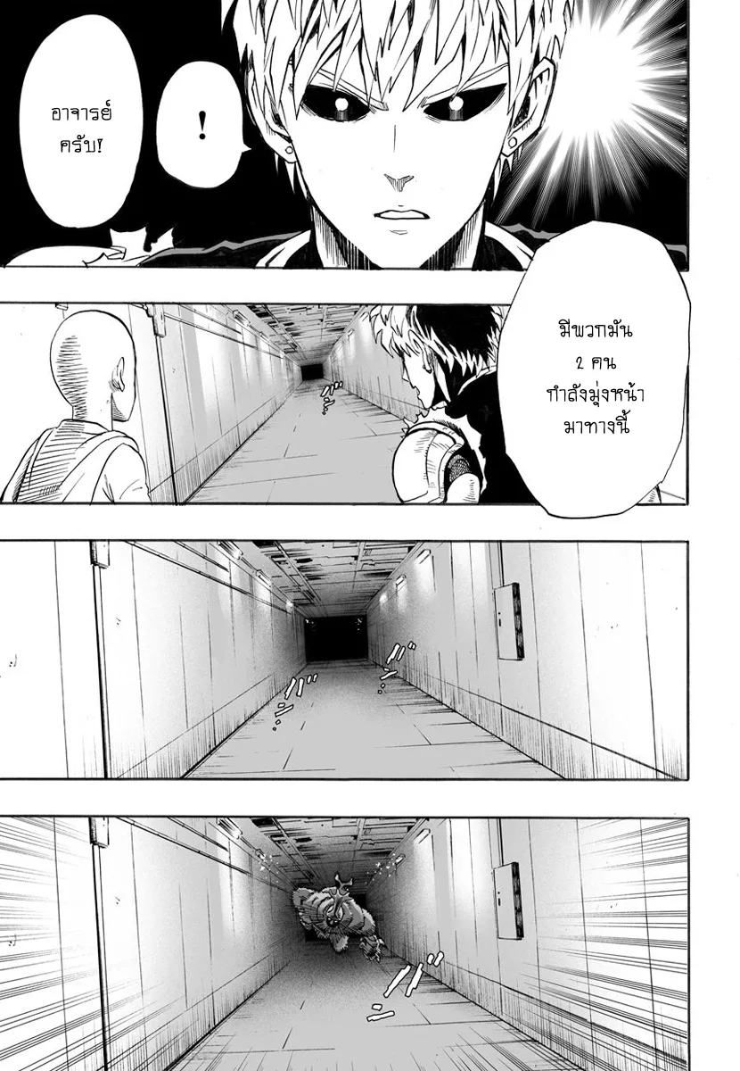 One Punch Man วันพันช์แมน ตอนที่ 10 หน้า 3