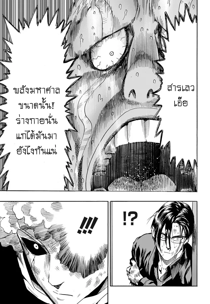 One Punch Man วันพันช์แมน ตอนที่ 10 หน้า 30