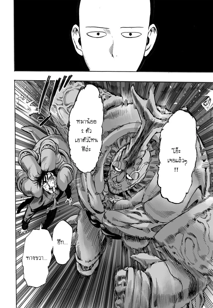 One Punch Man วันพันช์แมน ตอนที่ 10 หน้า 4