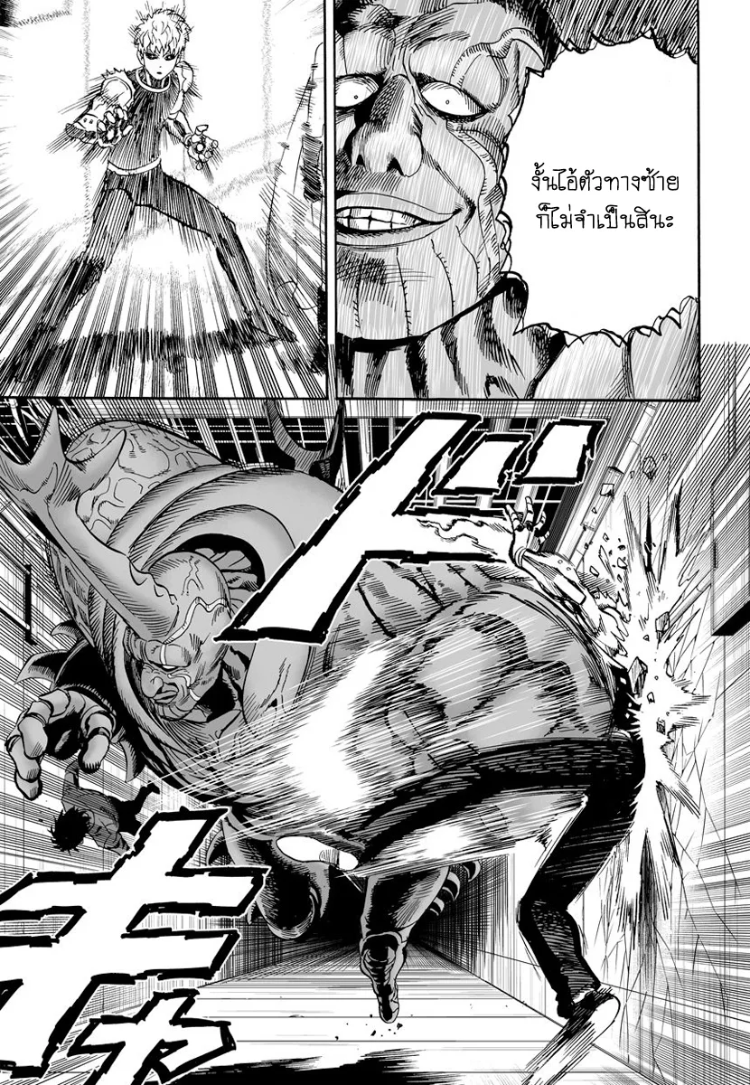 One Punch Man วันพันช์แมน ตอนที่ 10 หน้า 5