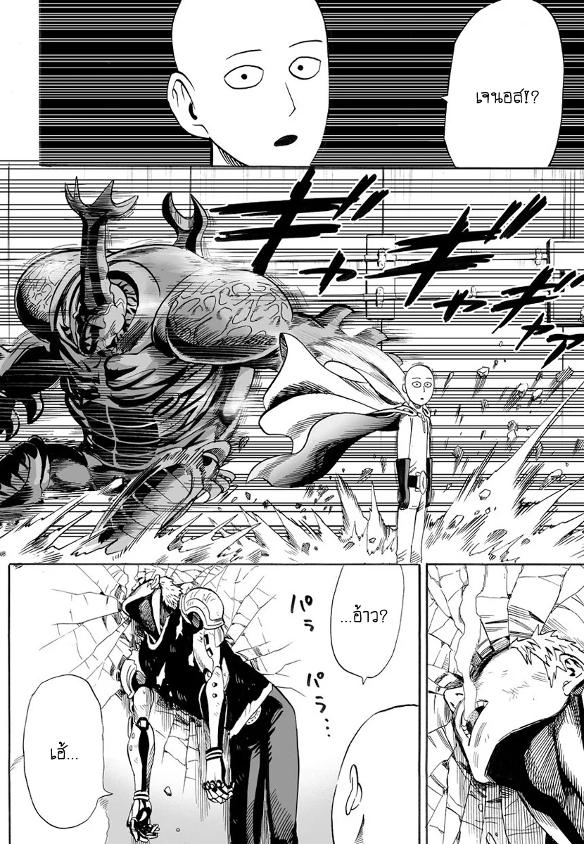 One Punch Man วันพันช์แมน ตอนที่ 10 หน้า 6