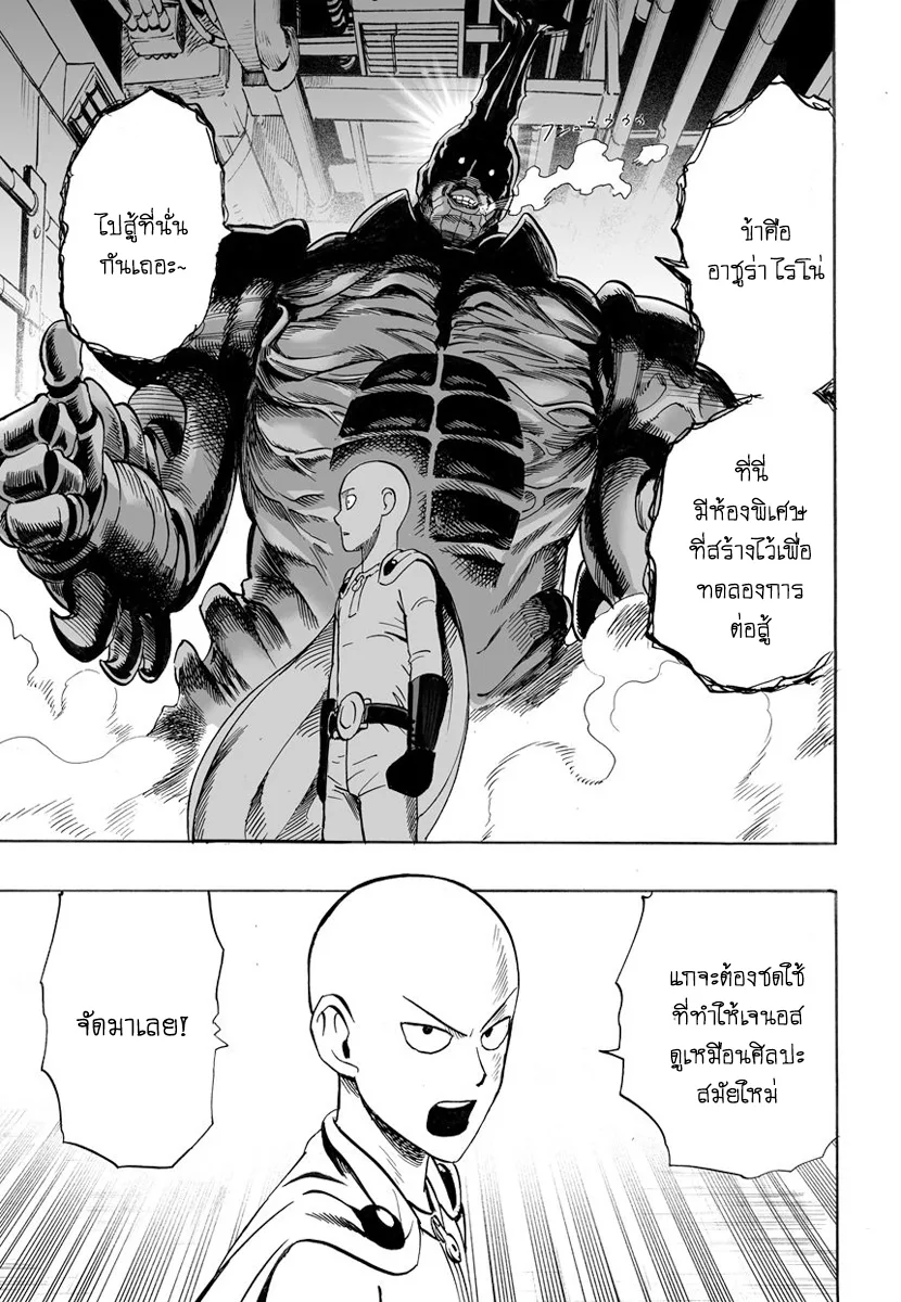 One Punch Man วันพันช์แมน ตอนที่ 10 หน้า 7