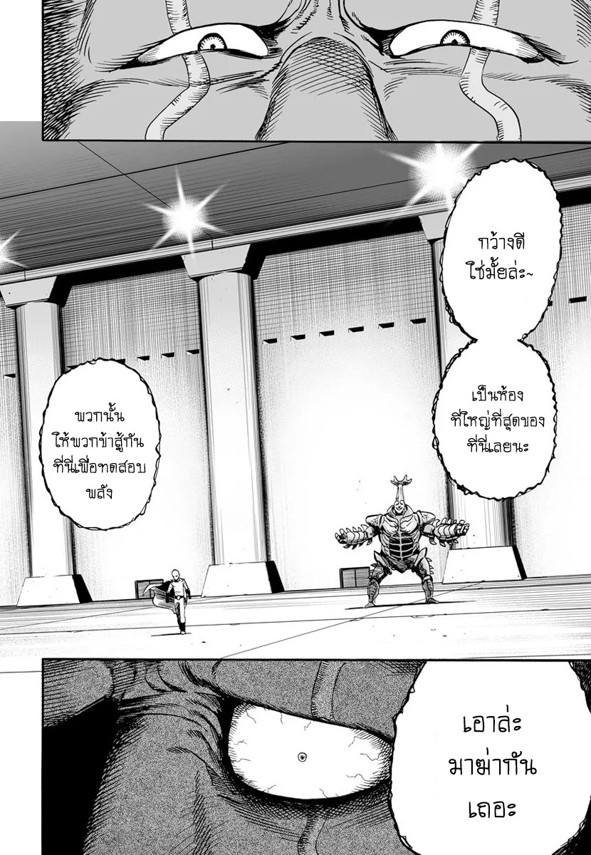 One Punch Man วันพันช์แมน ตอนที่ 10 หน้า 8