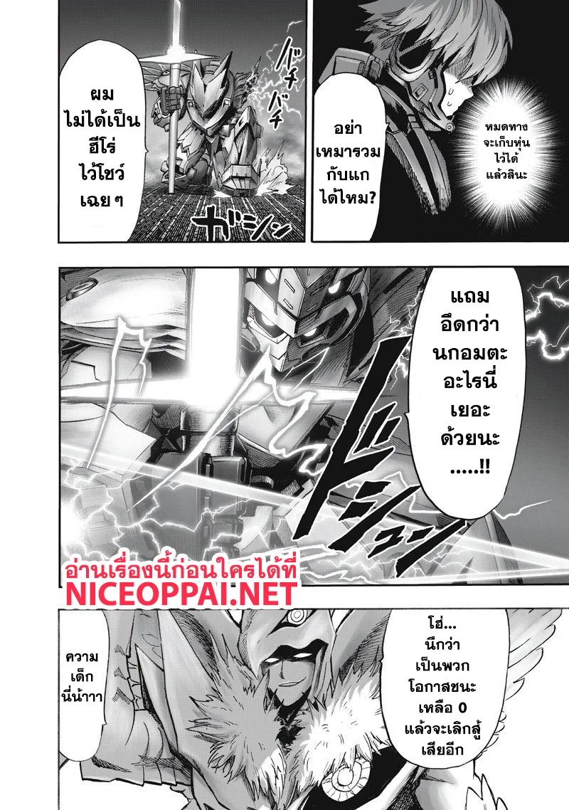 One Punch Man วันพันช์แมน ตอนที่ 100 หน้า 10