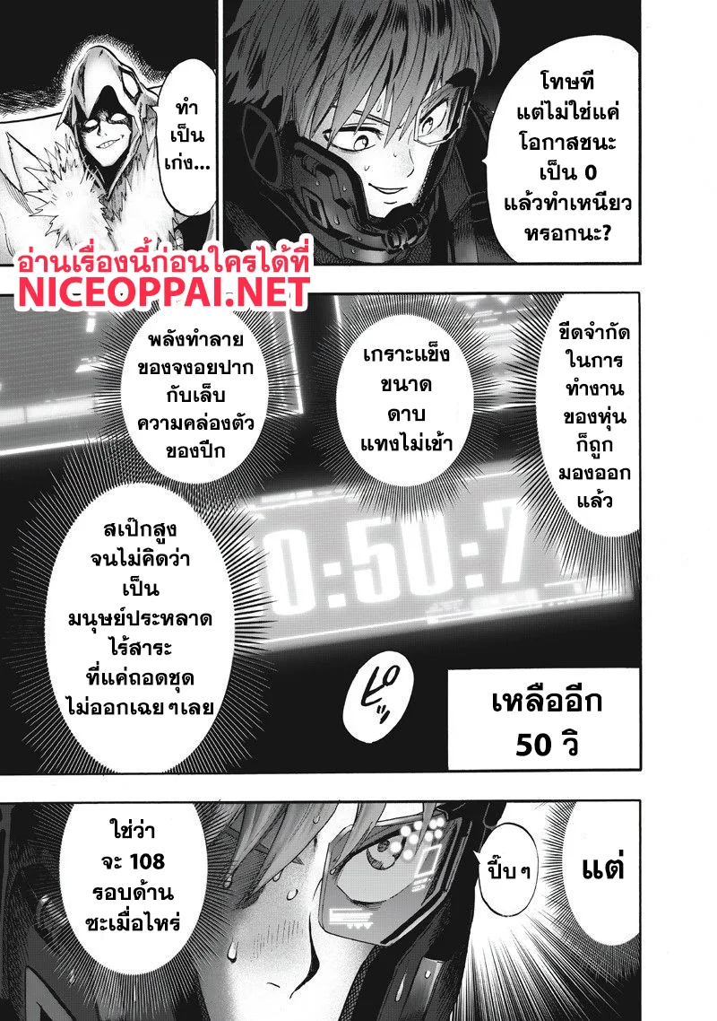 One Punch Man วันพันช์แมน ตอนที่ 100 หน้า 11