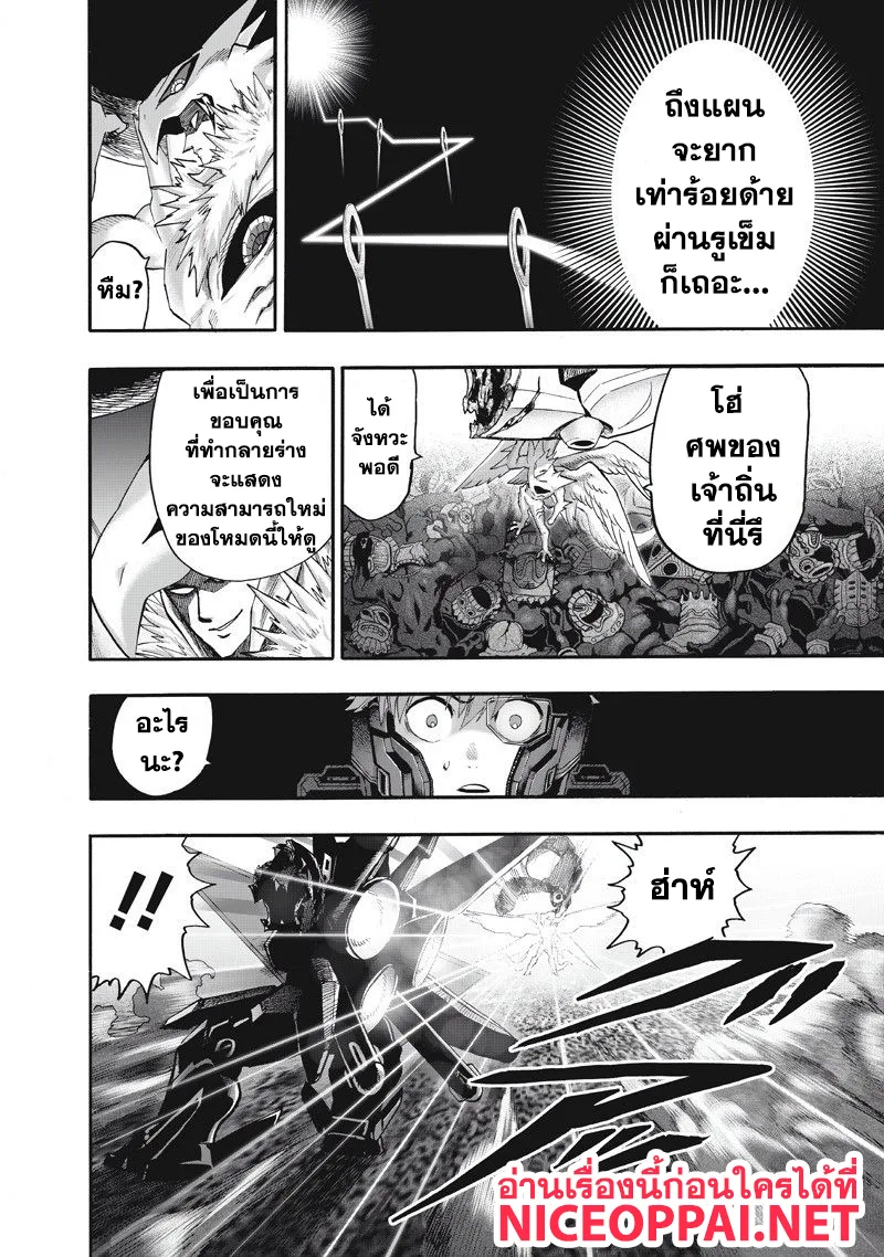 One Punch Man วันพันช์แมน ตอนที่ 100 หน้า 12