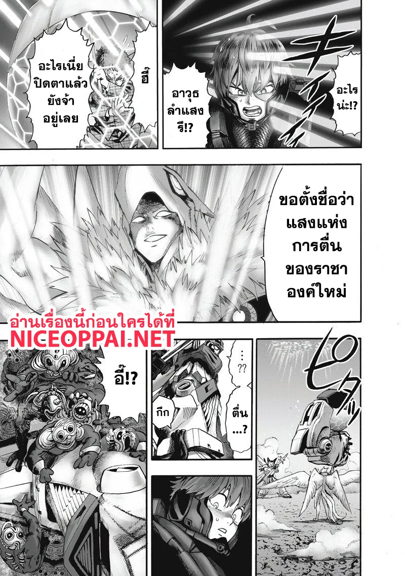 One Punch Man วันพันช์แมน ตอนที่ 100 หน้า 13