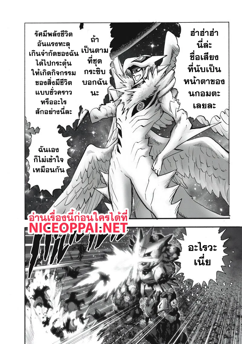 One Punch Man วันพันช์แมน ตอนที่ 100 หน้า 16