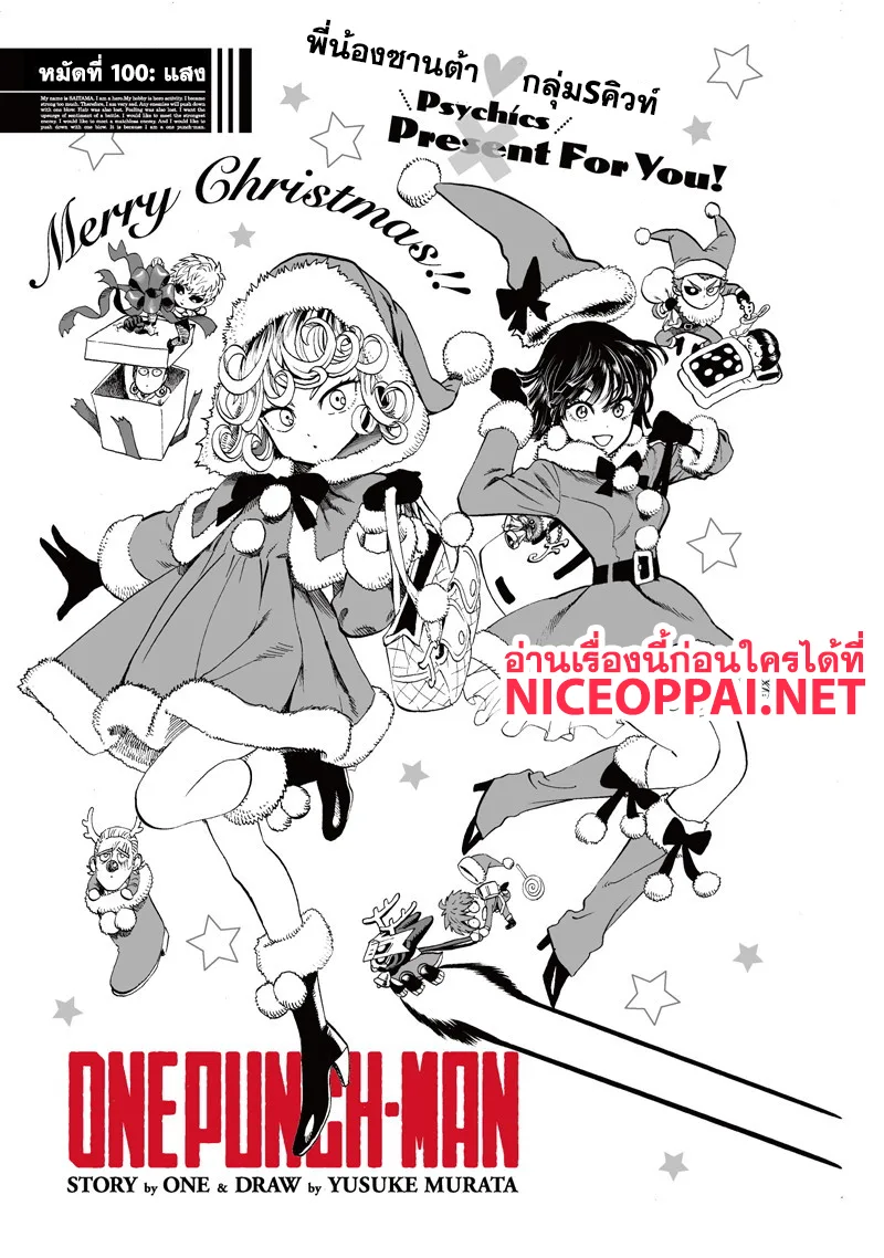 One Punch Man วันพันช์แมน ตอนที่ 100 หน้า 2