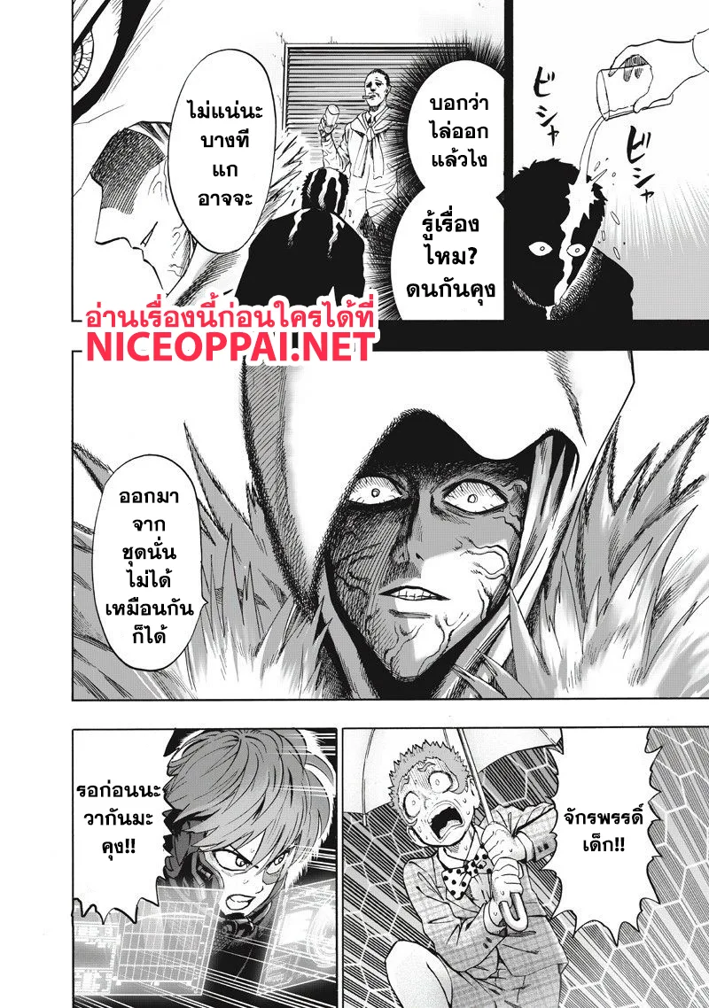 One Punch Man วันพันช์แมน ตอนที่ 100 หน้า 20
