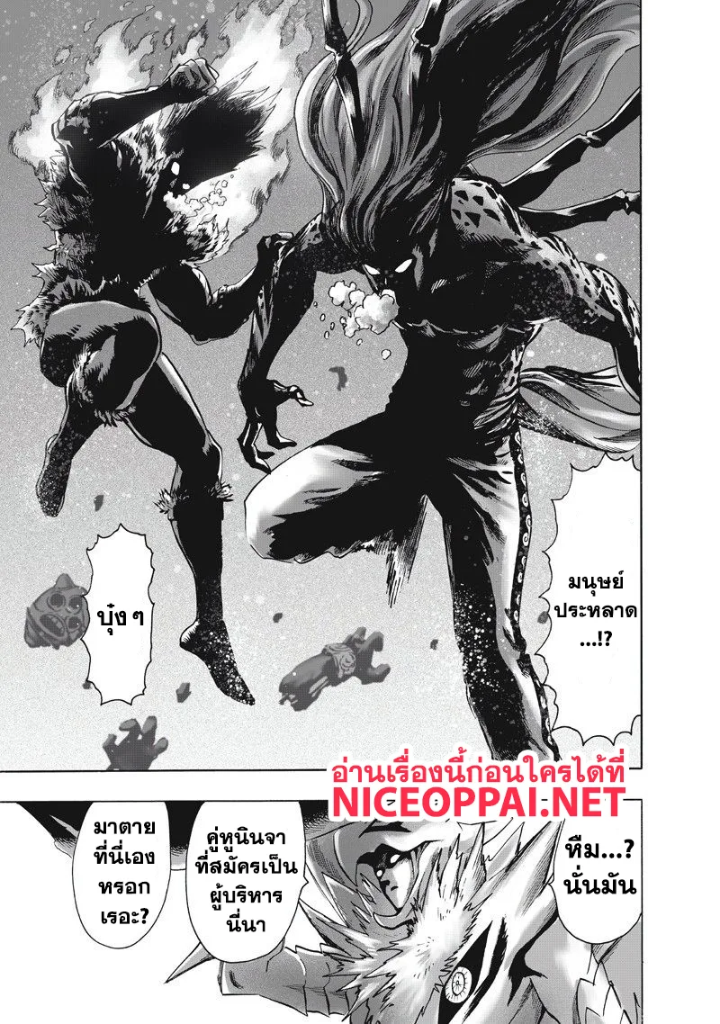 One Punch Man วันพันช์แมน ตอนที่ 100 หน้า 23